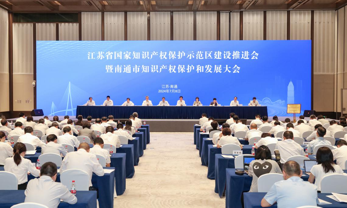 江蘇加快推進國家知識產權保護示范區建設